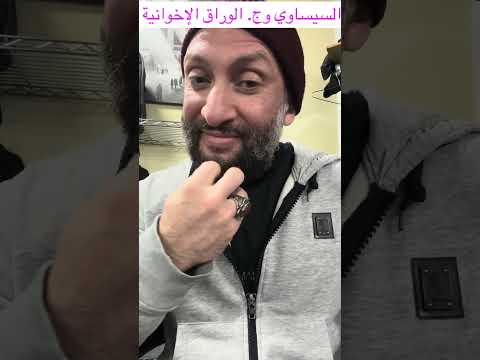 المخلوق السيساوي وجزيرة الوراق