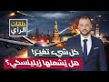 90 مسي رة نحو بوتين هل بدأت الحرب الكبرى في أوروبا