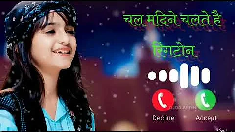 chhod fikra duniya ki ||| chal madine chalte Hain || new naat ringtone 💕 nawal Khan Naat ringtone