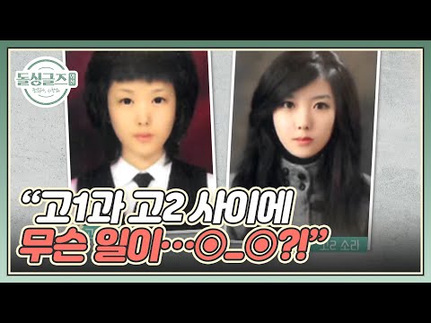   고1과 고2 사이에 무슨 일이 소라의 과거 사진 공개 MBN 221106 방송