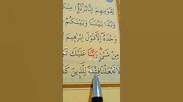 سورة الممتحنة الأية 4 إلى 5 بصوت سعد الغامدي