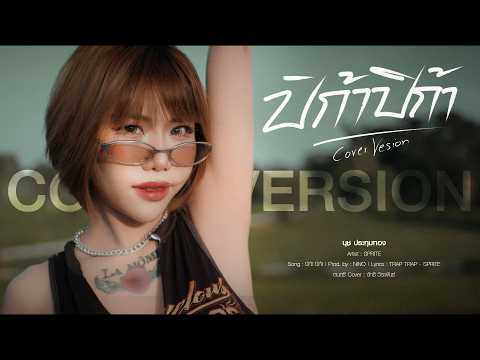 ปิก้า ปิก้า -  นุช ประทุมทอง【 COVER 】 