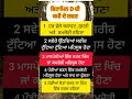 ਵਿਟਾਮਿਨ ਡੀ ਦੀ ਕਮਾਈ ਤੇ ਲਸ਼ਨ੍ਹ #motivation #shortvideo #facts #youtubeshorts #shorts #healtyfood