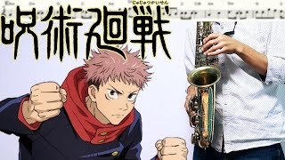 give it back (『呪術廻戦』 / in Eb) - Cö shu Nie