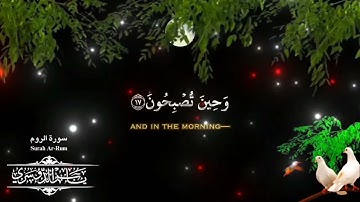 يوم تقوم الساعة يومئذ يتفرقون الشيخ  ياسر الدوسري سورة الروم