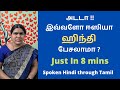      spoken hindi through tamil  ponmalar joseph