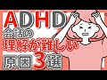 ADHDは会話の理解が難しい?!仕事の指示が理解できない原因と対策|注意欠如多動性障害|アスペルガー症候群|ASD