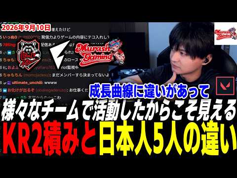 【雑談】MRG等移籍事情や『KR2積みの問題』などみんなが気になる話題を語るTonbo【Valorant】【ムラッシュゲーミング】