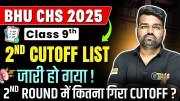 BHU CHS 9th Entrance 2nd Round Cutoff List Out | CHS 9th Admission 2025 | CHS 9th 2nd Merit List