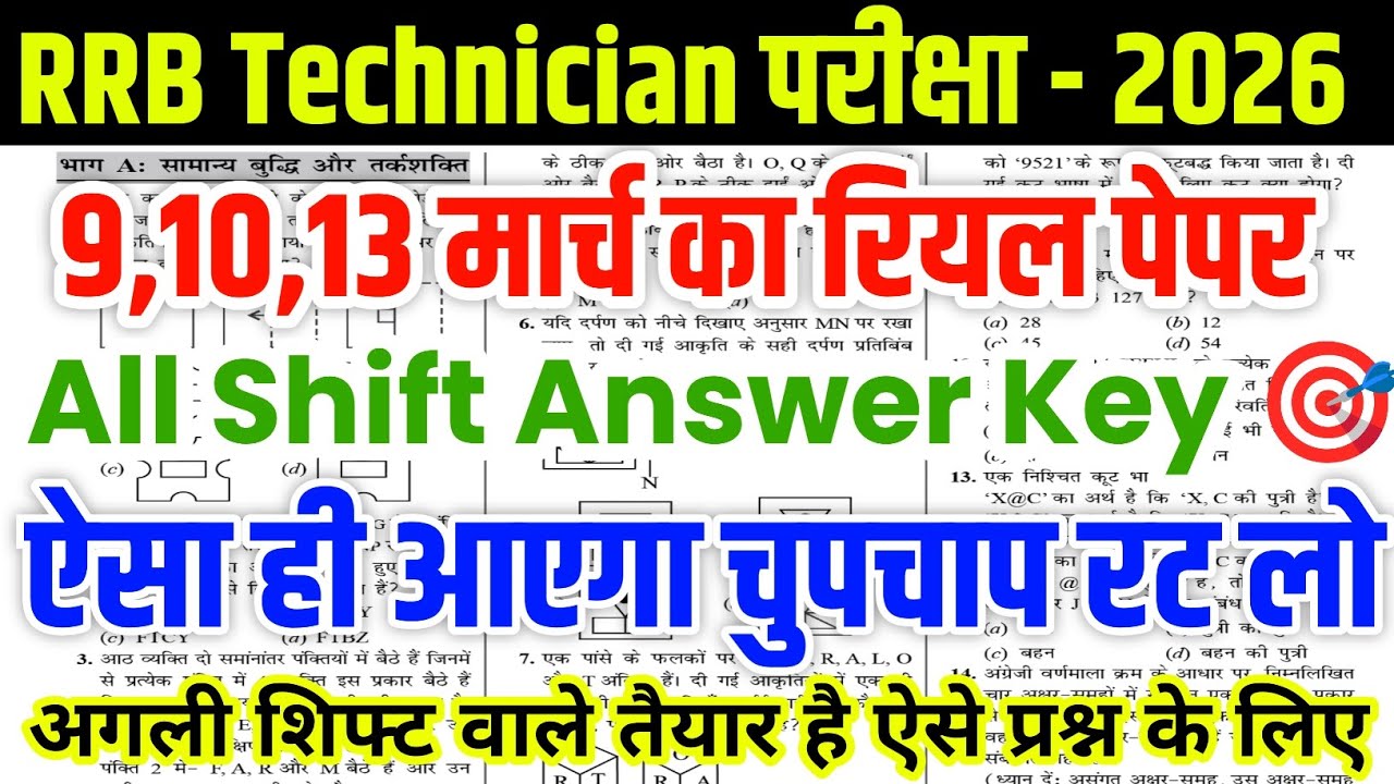 RRB Technician 9,10,13 March Viral Question | rrb technician today analysis Question |