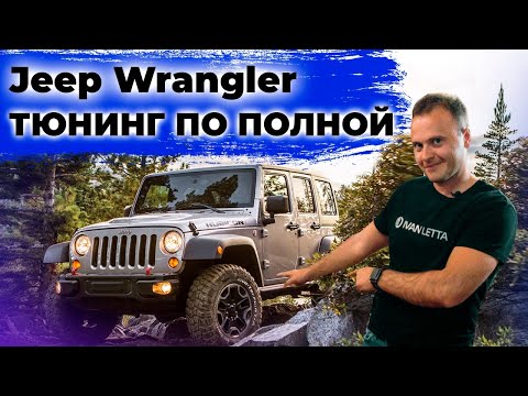 Video: Kuv yuav hloov kuv Jeep Wrangler mus rau 4 lub log tsheb li cas?