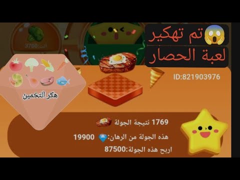 تم تهكير تطبيق بارتي ستار هكر يخمن تطبيق هكر تخمين هكر يعطيك نتائج قبل خروجها مضمون