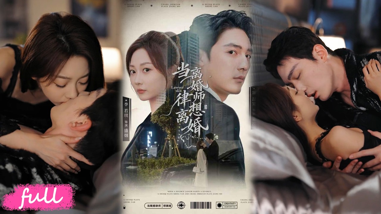 💕Multi Sub【當離婚律師想離婚】女律師隨口撩老闆擋桃花，陰差陽錯閃婚，把冷面老闆撩到失控！#短劇完整版#短劇推薦#短劇全集#drama#小言推文#戀愛#甜寵#李若琪#常喆寬