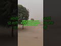 आज रात तेज बारिश का अलर्ट #aandhitufan #weatherupdate