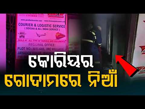 Massive Fire Breaks Out At Anjali Courier Service In Bhubaneswar's Nayapalli | Argus News