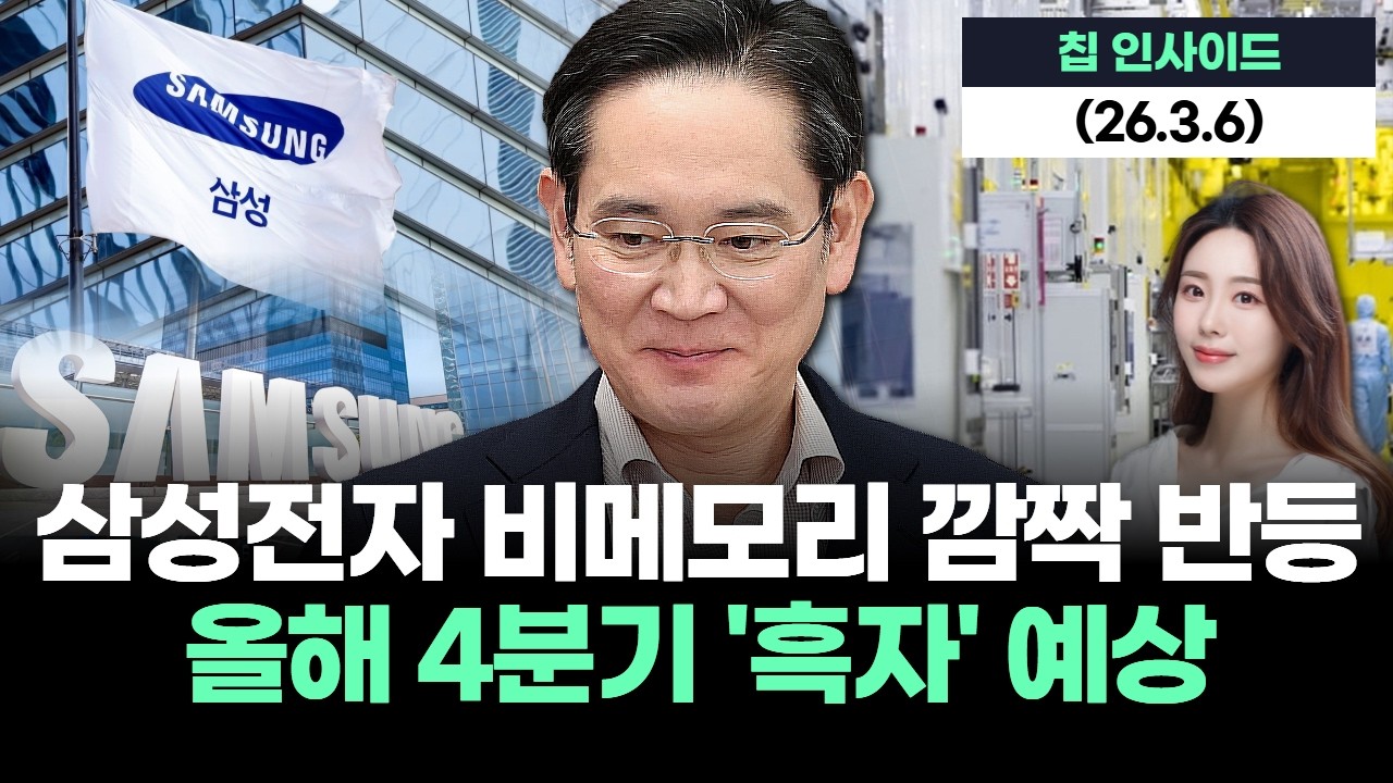 삼성전자 비메모리 깜짝 반등 
