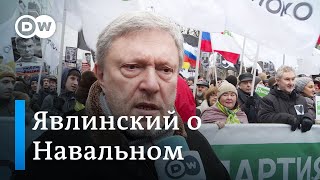 Скандал вокруг заявлений Явлинского о Навальном: как в 