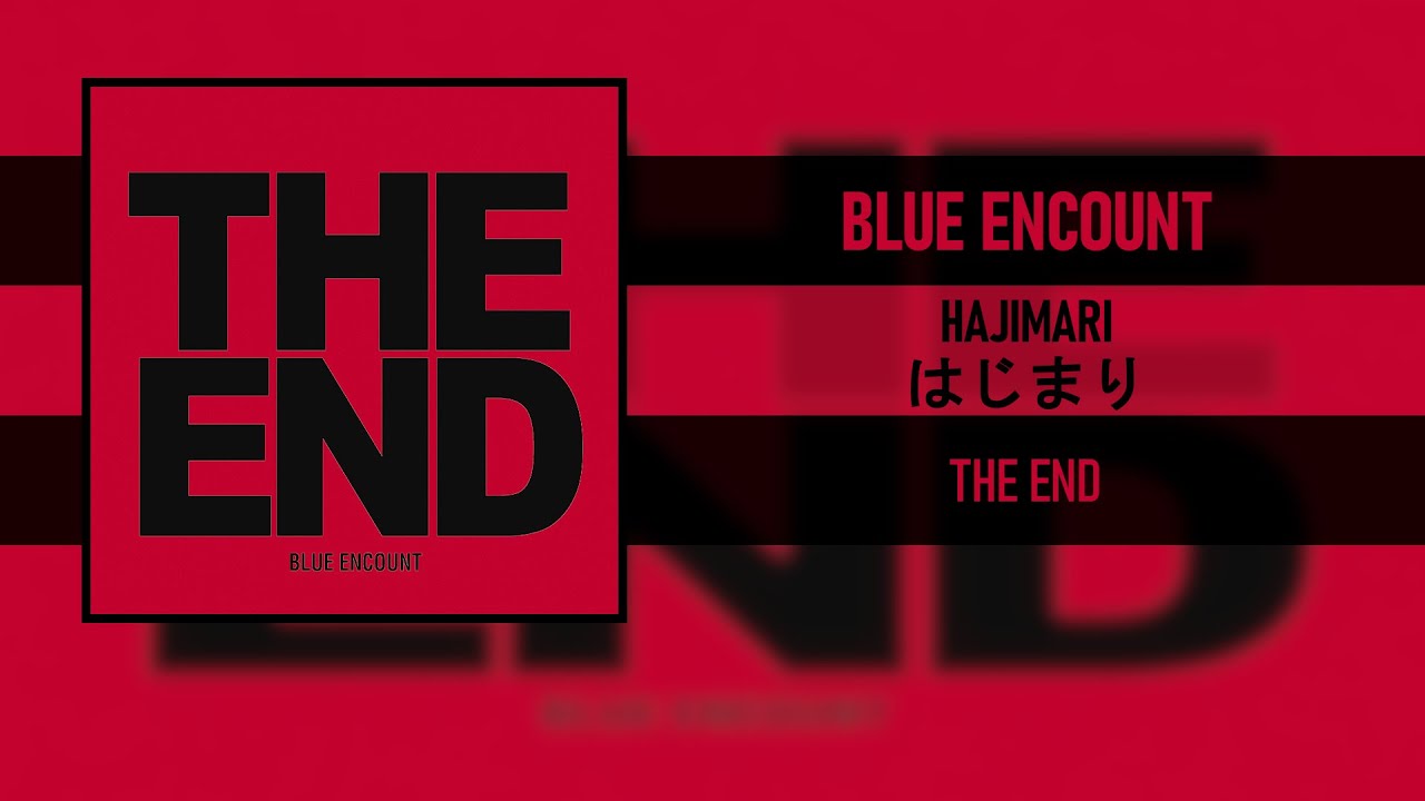 Blue Encount Hajimari はじまり The End 17 Youtube