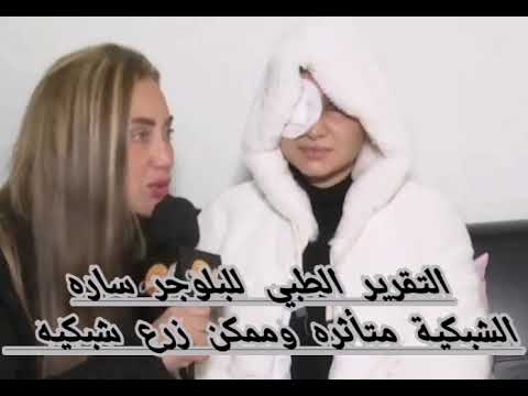 سارة وأول ظهور لها بعد العمليه مع ريهام سعيد راضيه بقضاء الله وعندها أمل في ربنا