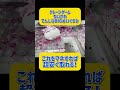 超得に最速ゲットのテクニック! ちいかわ てんし❤️あくま てんしなぬいぐるみ #クレーンゲーム #ufoキャッチャー  #ゲームセンター