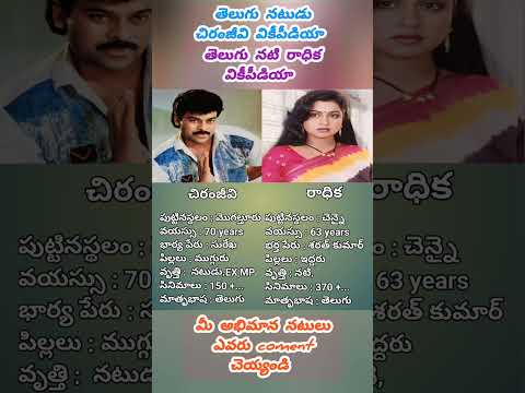 Telugu Actor Chiranjeevi Wikipedia V S Telugu Actress Radhika Wikipedia Vairalshorts Trending