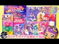 映画プリキュアミラクルユニバース公開記念 プリキュアプリティストア出張店in仙台で購入したスタートゥインクルプリキュアグッズを一挙紹介!!仙台先行販売グッズ有!!