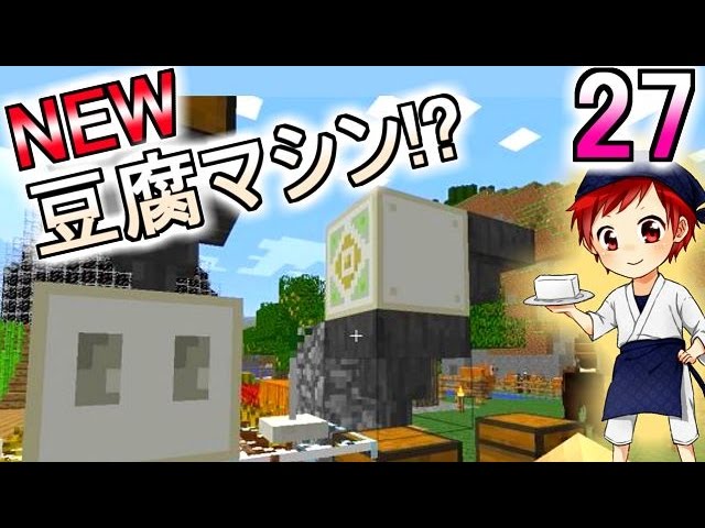 【マイクラ実況】和を食して Part27【赤髪のとも】 【マイクラ実況】和を食して Part27【赤髪のとも】