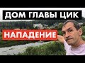 Нападение на дом Памфиловой. Поселок Лес и река [12+]