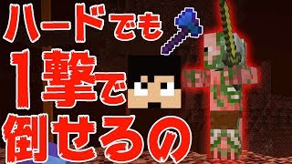 【カズクラ】ハードでも1撃で倒せるの！？マイクラ実況 PART103