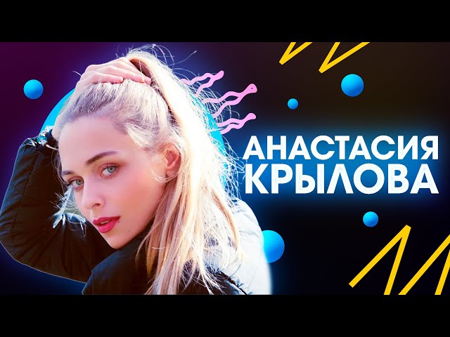 Актриса Анастасия Крылова. 7 фактов о звезде сериала «Топи»