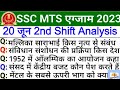 SSC MTS 20 June 2nd Shift Paper Analysis| SSC MTS 20 June 2nd Shift Question| ssc mts today analysis