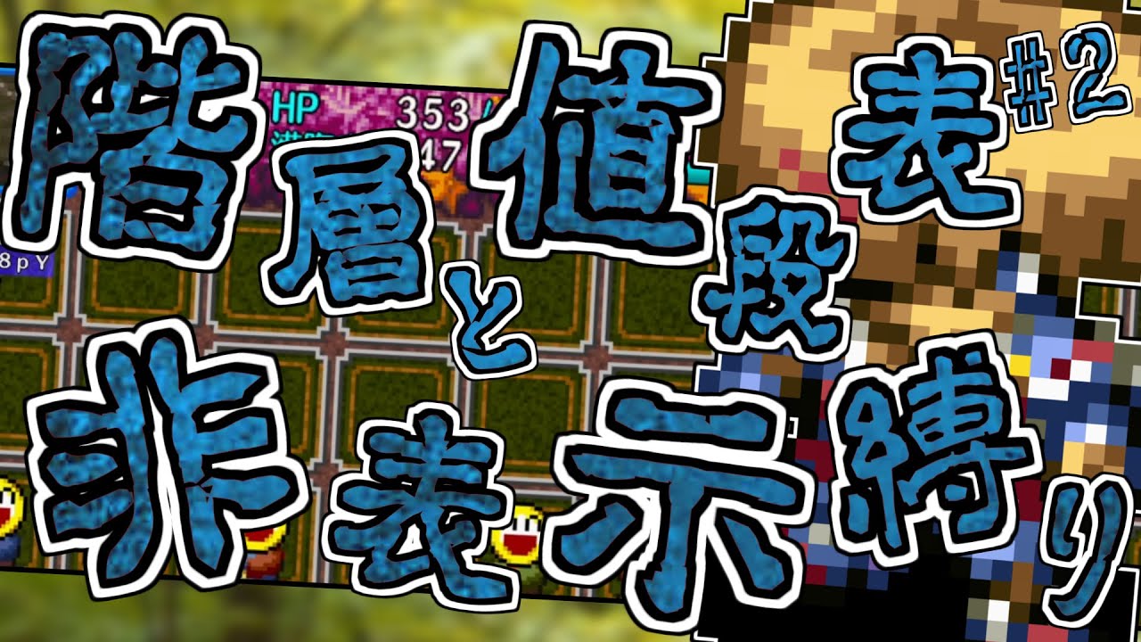 風来のシレン5plus】原始に続く穴99F 階層＆モンスターテーブル＆値段