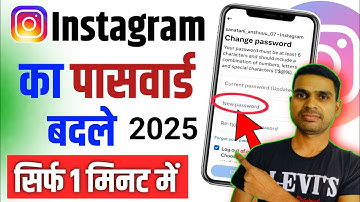 Instagram Ka Password Kaise Change Kare | Instagram Password Change | Insta password change 2025 