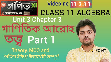 #11.3.3.1 Theory of Mathematical Induction Part 1 Class 11 Math Unit 3 Chapter 3 in Bengali