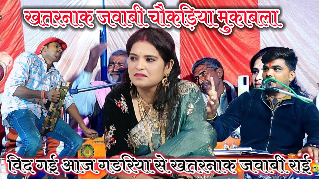 विद गई आज गडरिया से खतरनाक जवाबी राई Sunil Baghel Anita Dangi ke lokgeet 