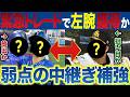 DeNAがホークスとトレードで弱点を補強するか~2勝7敗 最下位からの脱却