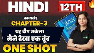 Class 12 Hindi Chapter 3 Antra | Chapter 3 One shot Antra Class 12 Jac MP UP Board