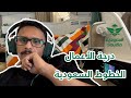 الخطوط السعودية درجة رجال الأعمال 