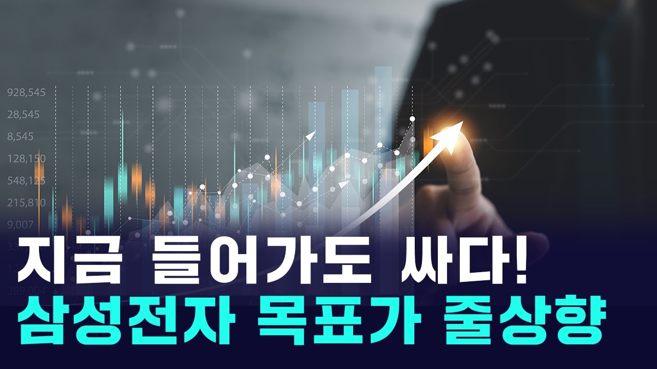 삼성전자·SK하이닉스 지금 사도 싸다? 목표가 줄상향