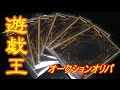 ["K"] 遊戯王 地雷覚悟の特攻!? オークションで落札した200円オリパ [開封]