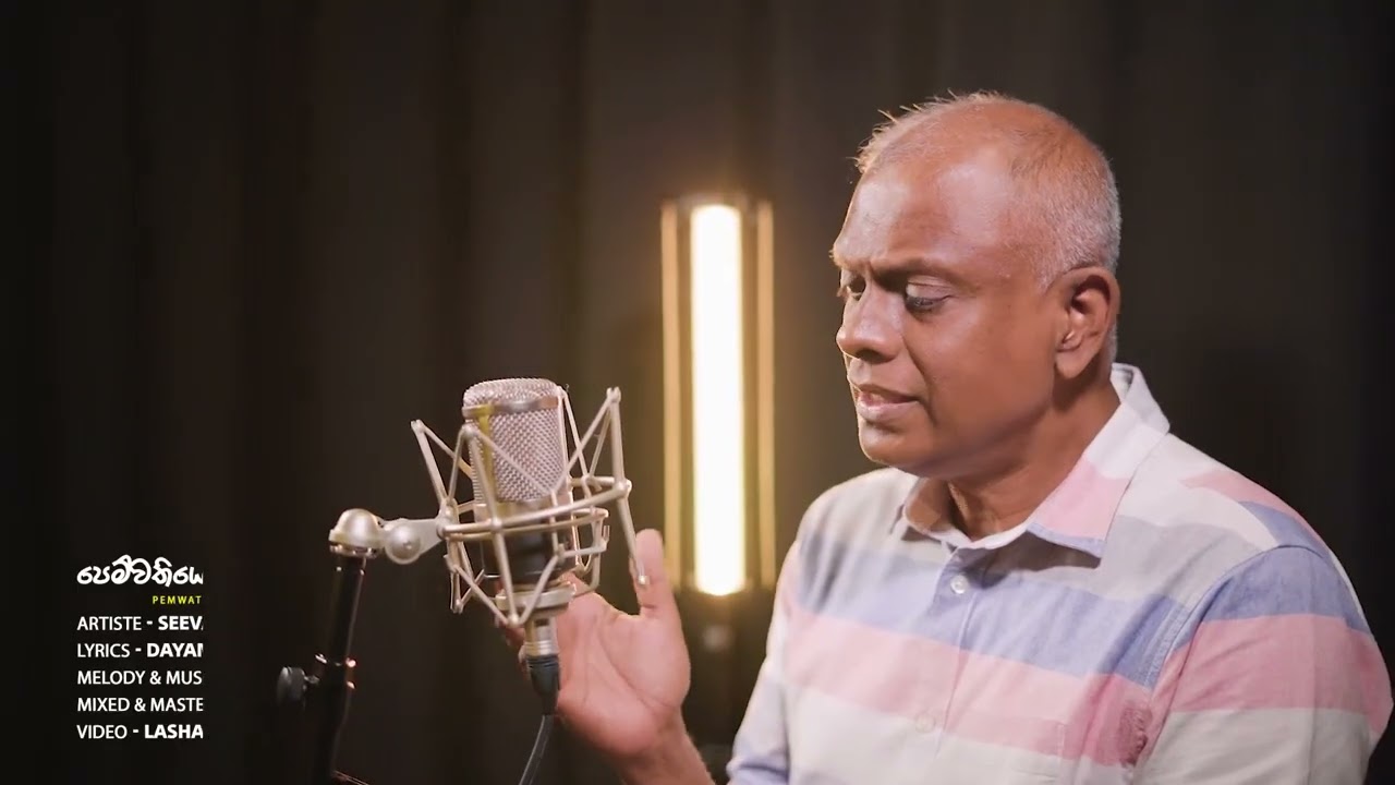 Pemwathiya Aye Enna (පෙම්වතියේ ආයෙ එන්න)- Seevali Arukgoda, Sarath De Alwis, Dayananda Senarath