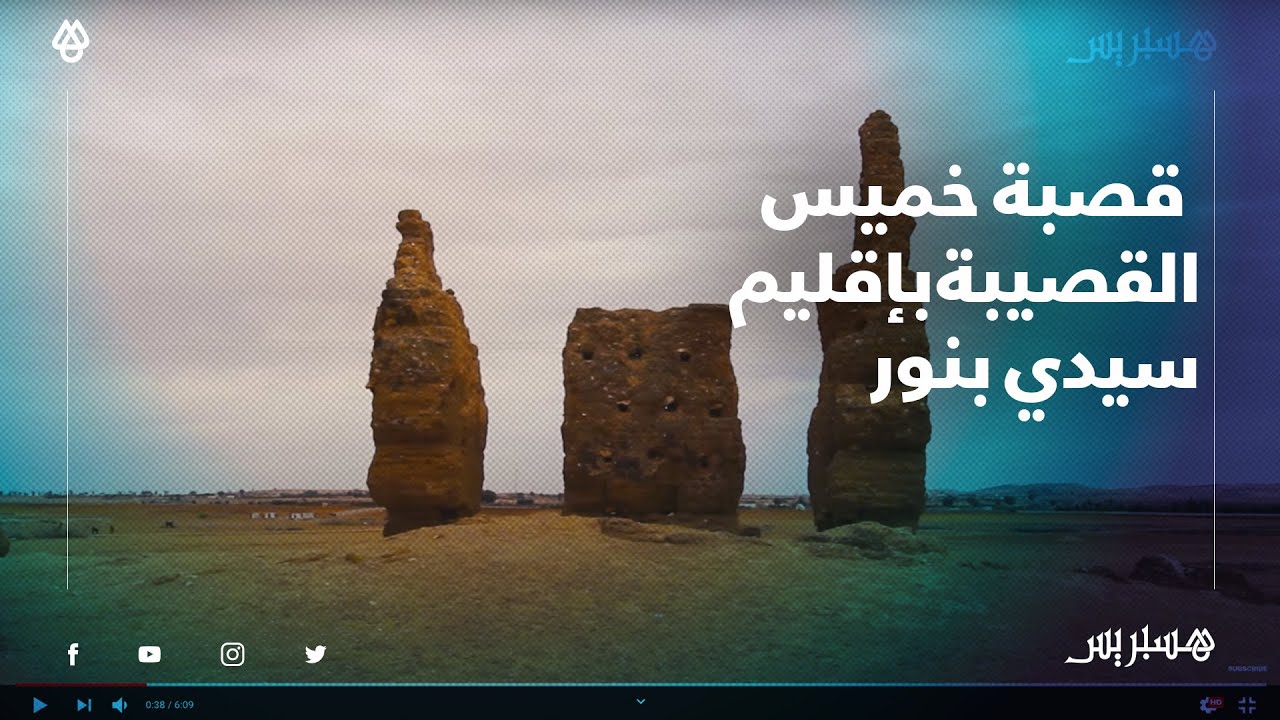 مي امباركة في تسعينيات من عمرها تحكي قصة لحظات تاريخية لقصبة خميس القصيبة بإقليم سيدي بنور