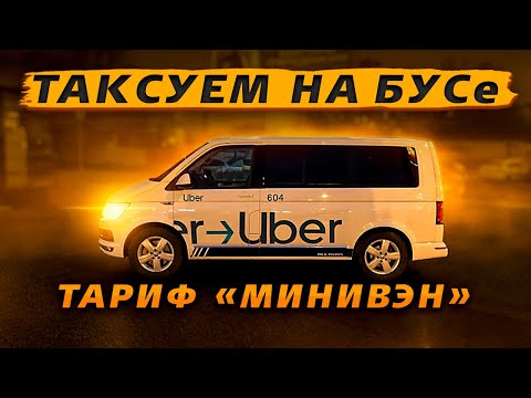РАБОТА В ЯНДЕКС ТАКСИ ЯНДЕКС МИНИВЭН