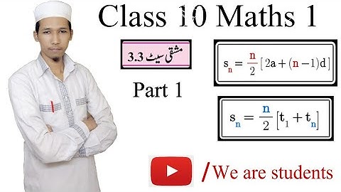arithmetic progression class 10 ex 3.3 | arithmetic progression class 10 ex 3.3 Urdu medium