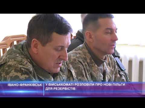 У військкоматі розповіли про нові пільги для резервістів