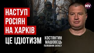 ВСУ уничтожают С-300, которые терроризируют Харьковщину – Константин Машовец