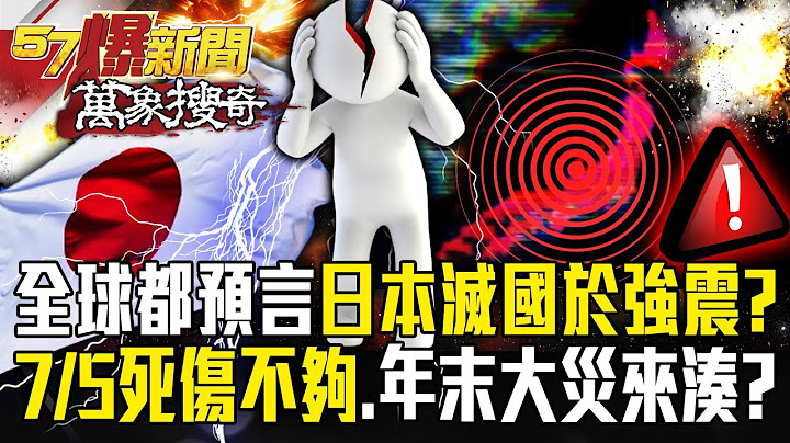 Japan is doomed “If 7/5 is not enough”, there will be another catastrophe at the end of the year!