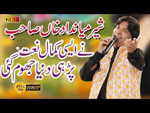 super-hit-new-kalam---muhammad-ki-ghulami---sher-maindad-khan---official-video