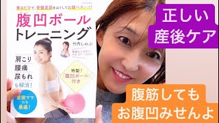 正しい産後ケア。腹筋してもお腹凹みません！腰痛なし、肩こりなしの体へ