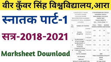 Vksu Part-1 Result 2018-2021 Original Marksheet Online निकाले | Part-1 Result का Marksheet का Print